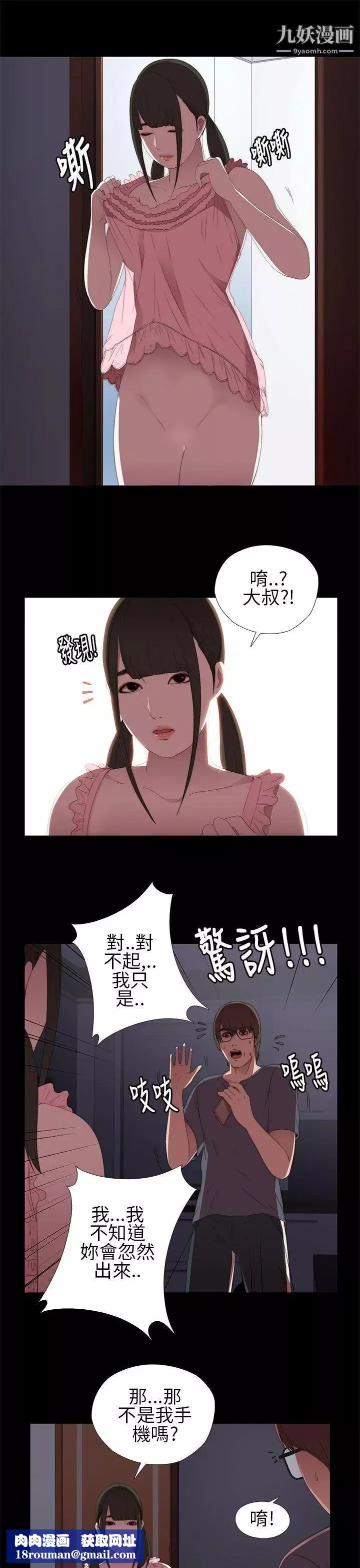 我的大叔鄰家少女第9話