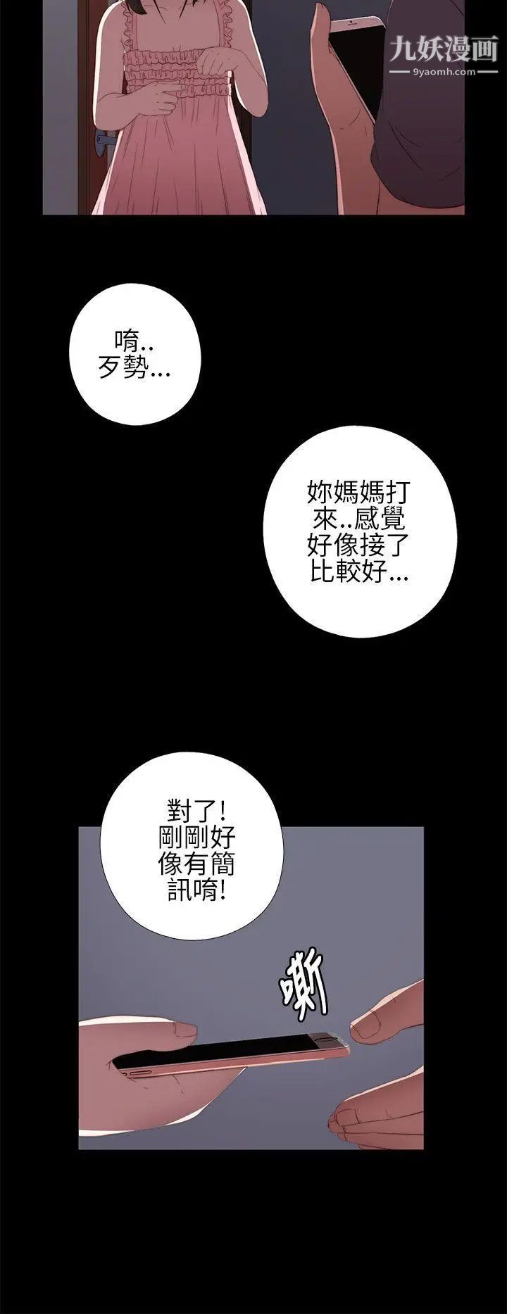 我的大叔邻家少女第9话