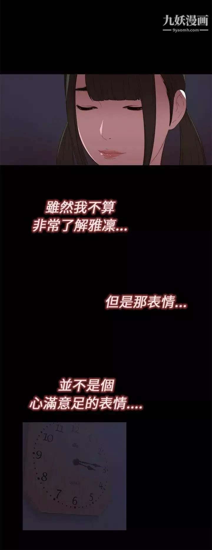 我的大叔鄰家少女第9話