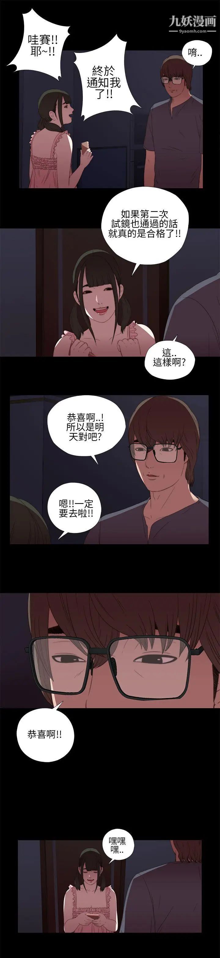 我的大叔邻家少女第9话