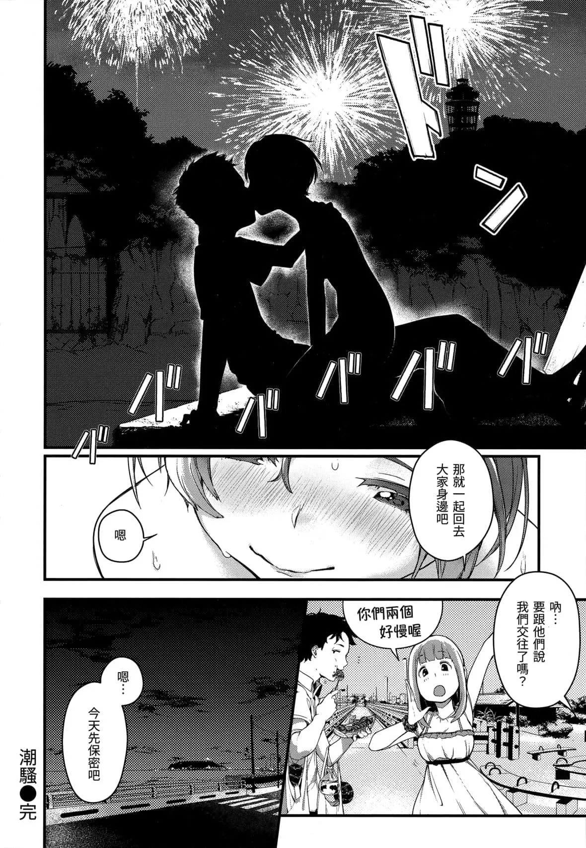 [楝蛙]春と青[未來數位中文][無修正][楝蛙]春と青[未來數位中文][無修正]