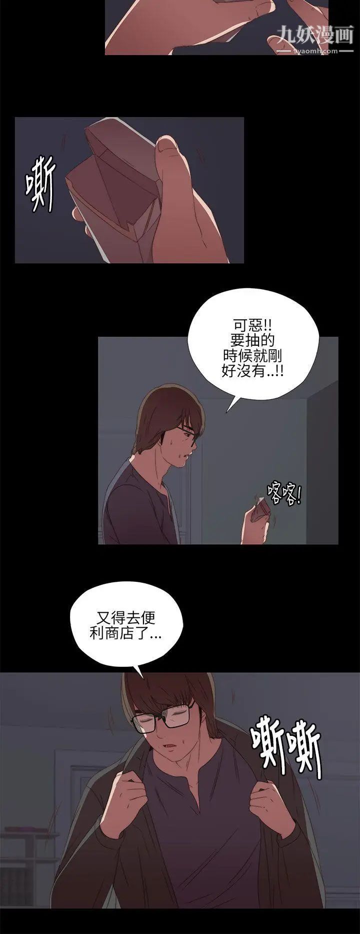 我的大叔邻家少女第9话