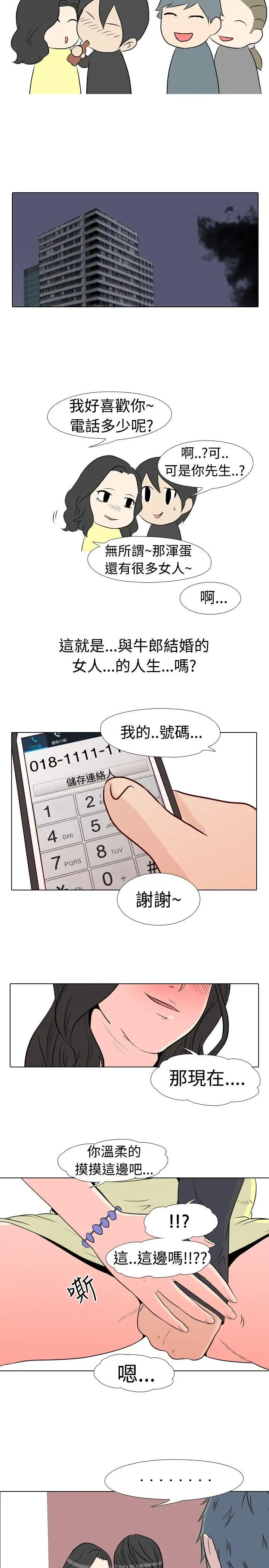 垃圾男第24话