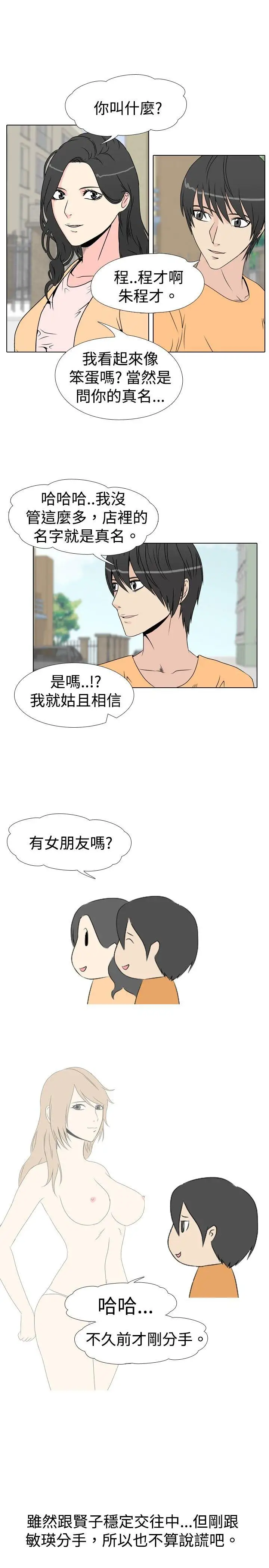 垃圾男第26话