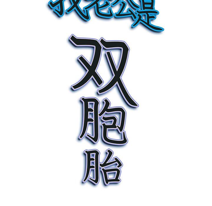 我老公是双胞胎第47话