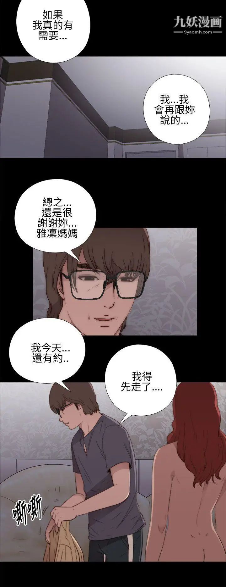 我的大叔邻家少女第10话
