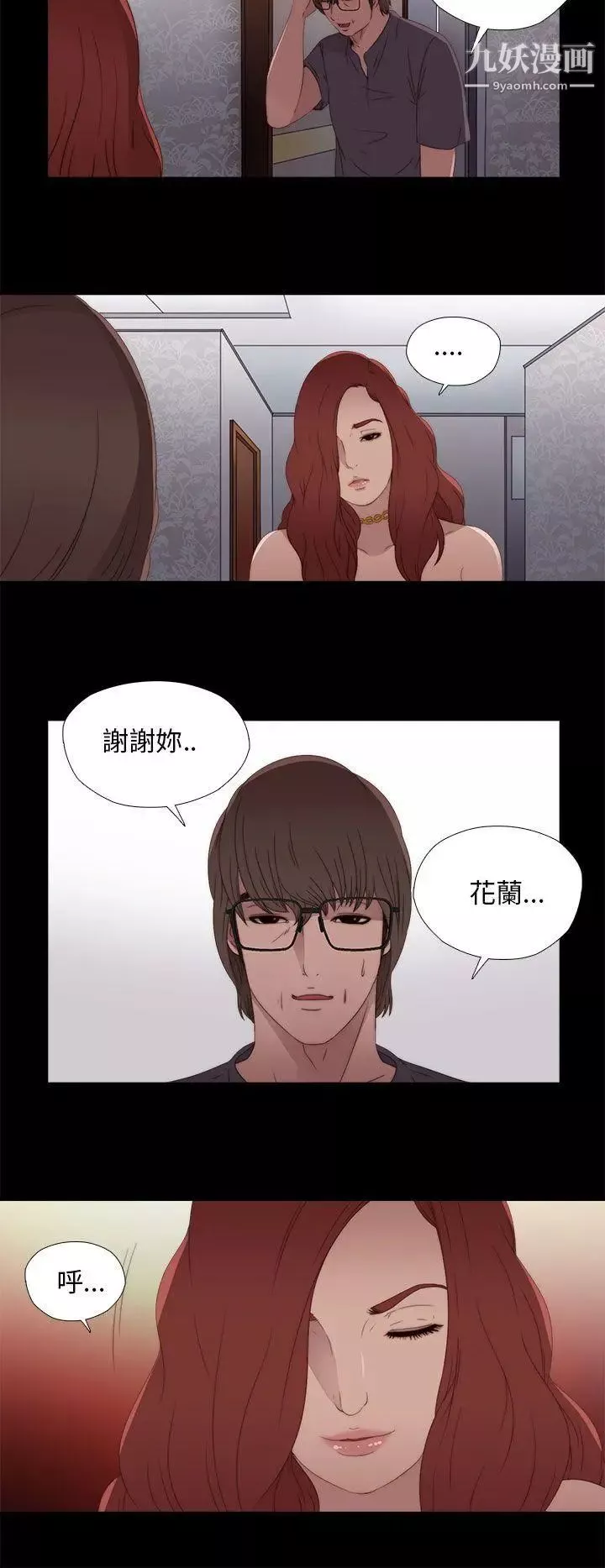 我的大叔鄰家少女第10話