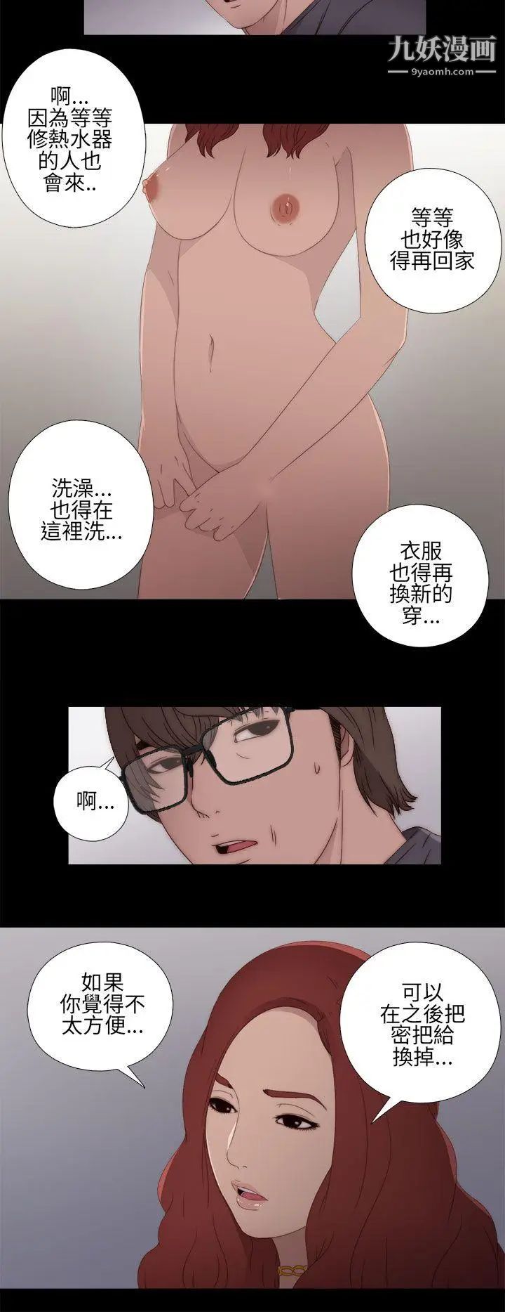 我的大叔邻家少女第10话