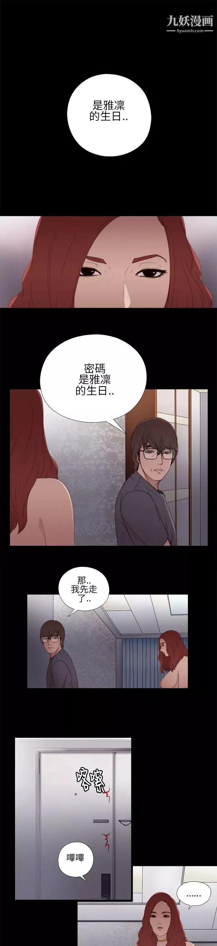 我的大叔鄰家少女第10話