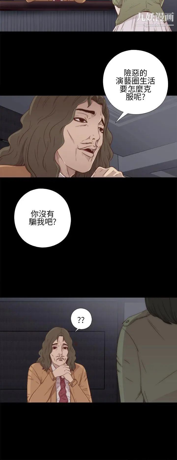 我的大叔邻家少女第11话