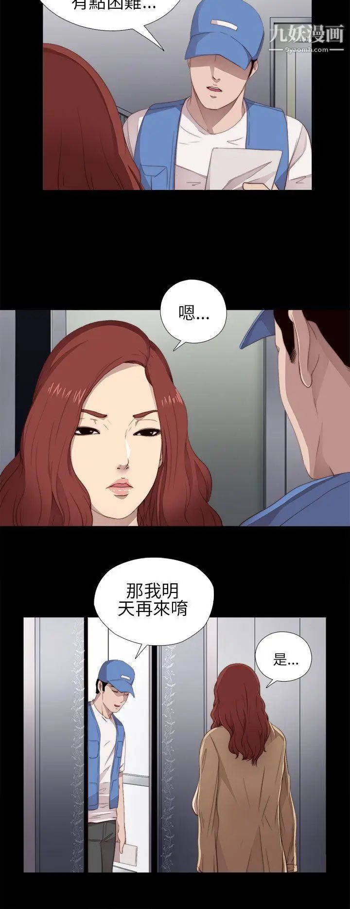 我的大叔邻家少女第11话