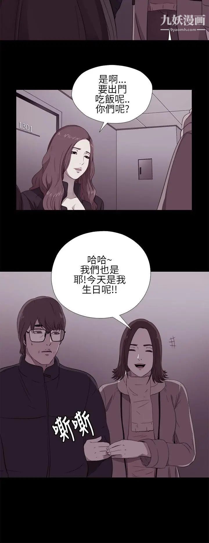 我的大叔邻家少女第11话