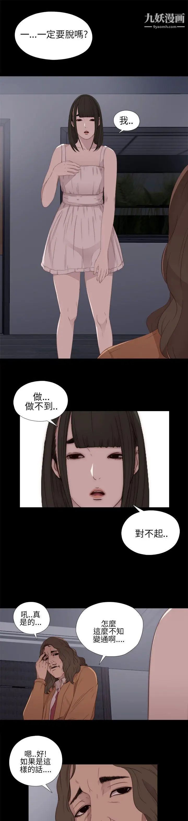 我的大叔邻家少女第11话