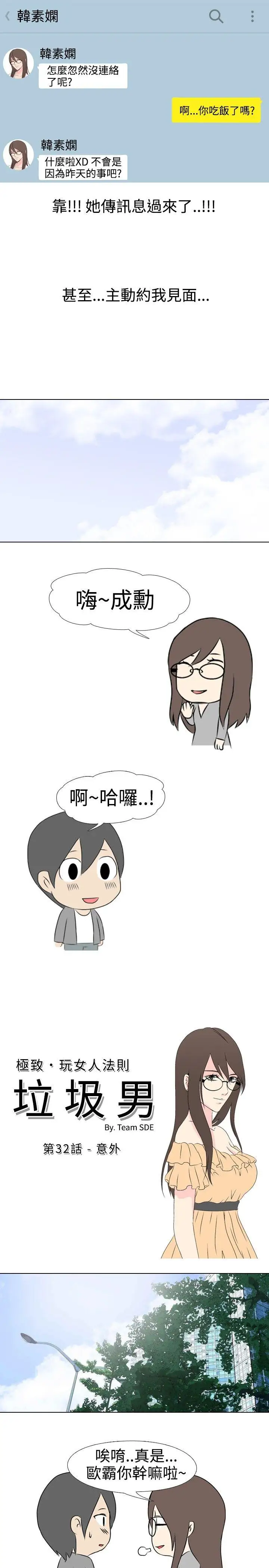 垃圾男第32话