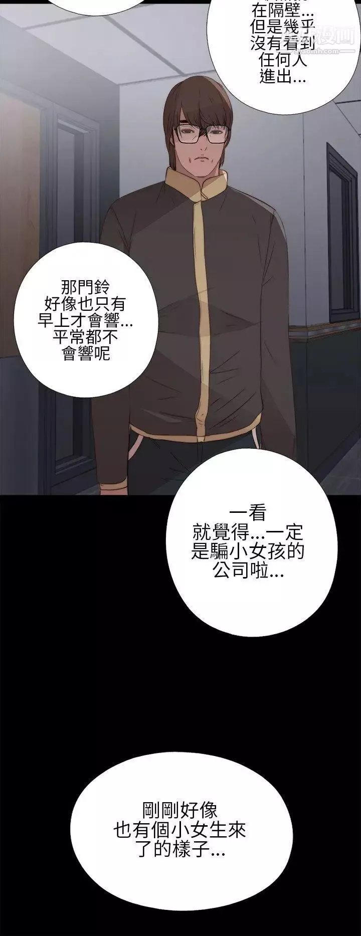 我的大叔鄰家少女第11話