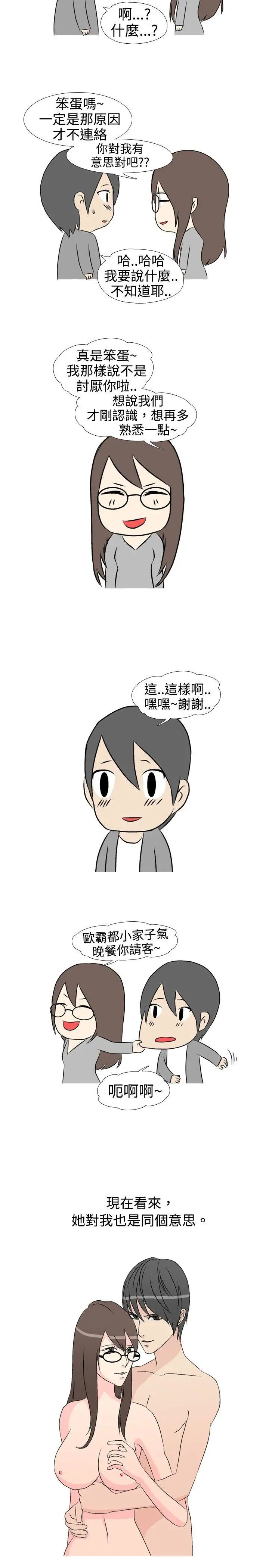 垃圾男第32话