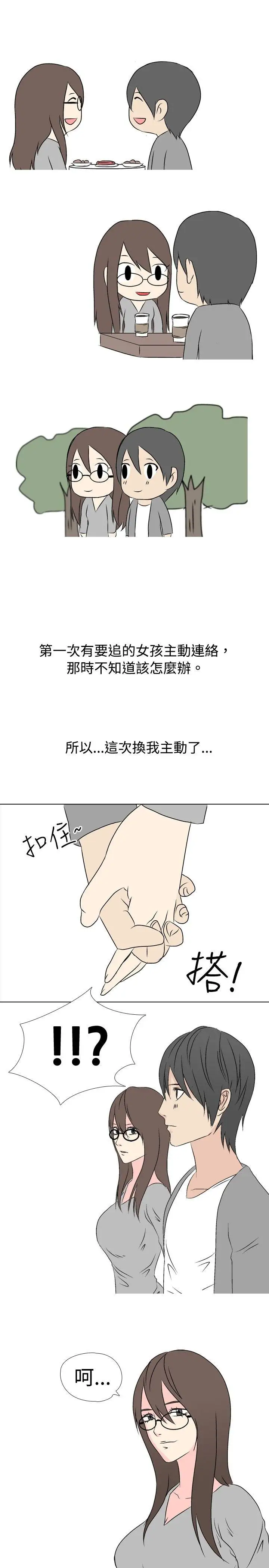垃圾男第32话
