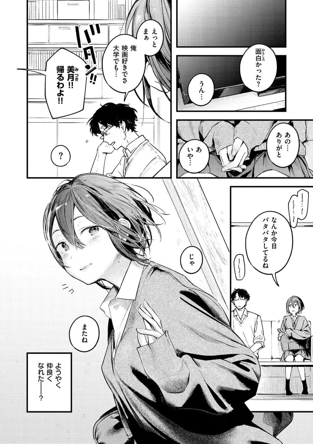 [楝蛙]恋のち交尾[DL版][楝蛙]恋のち交尾[DL版]