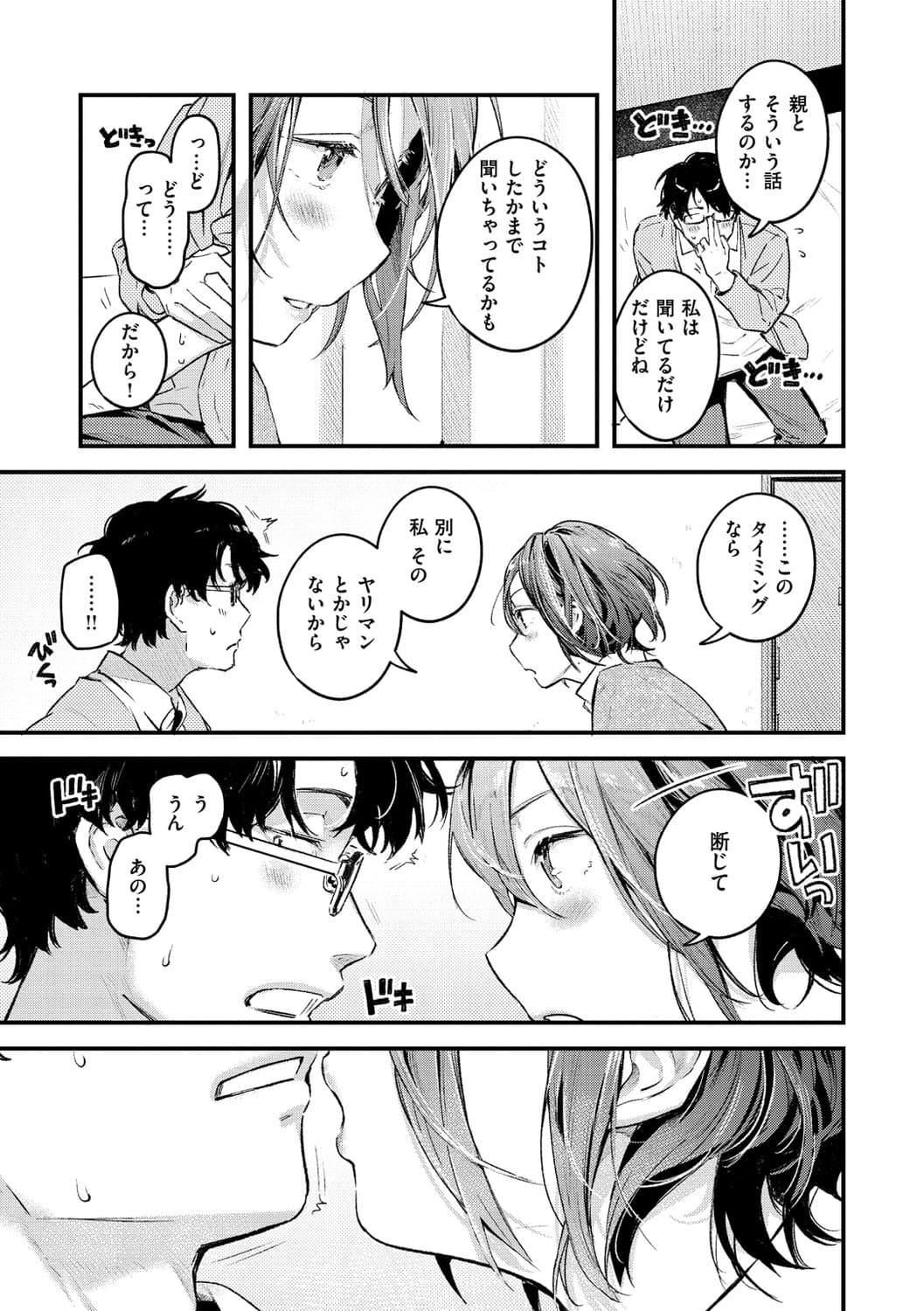 [楝蛙]恋のち交尾[DL版][楝蛙]恋のち交尾[DL版]