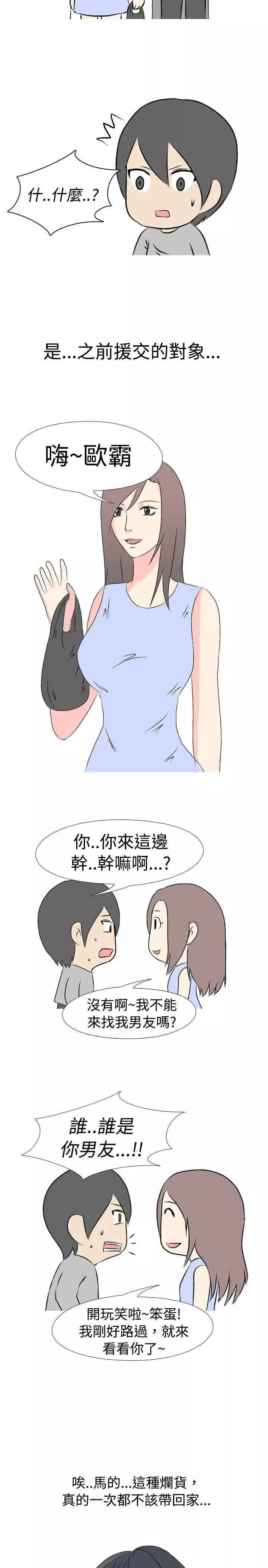 垃圾男第33話