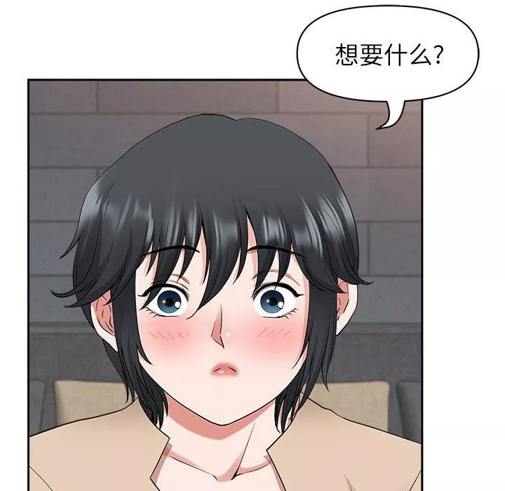 我老公是雙胞胎第48話