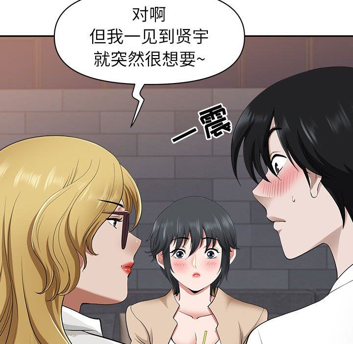 我老公是双胞胎第48话