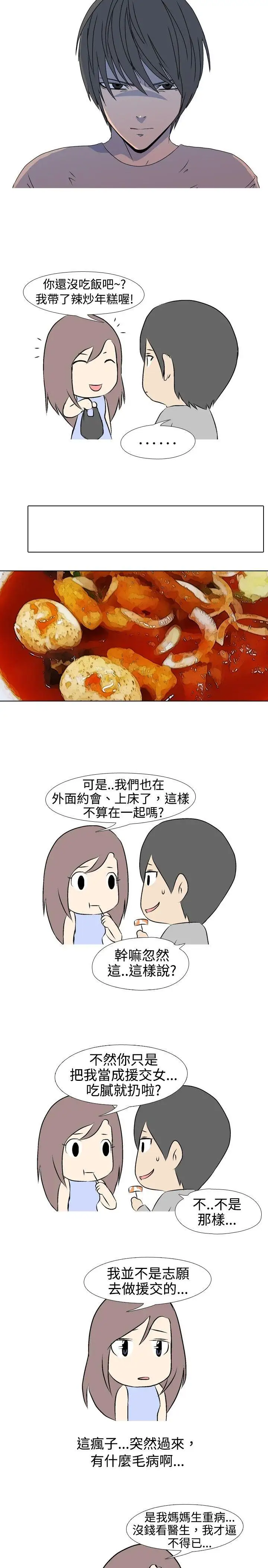 垃圾男第33话