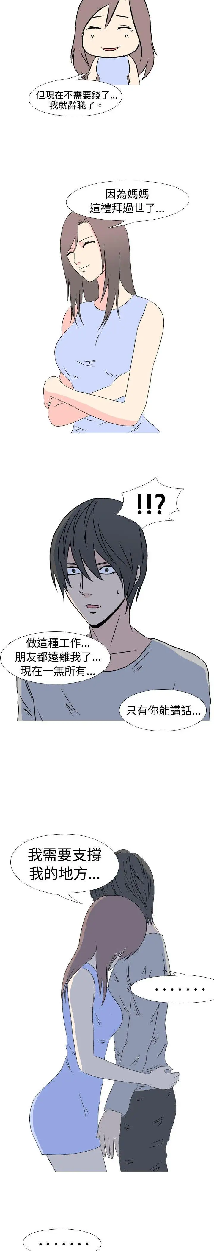 垃圾男第33话