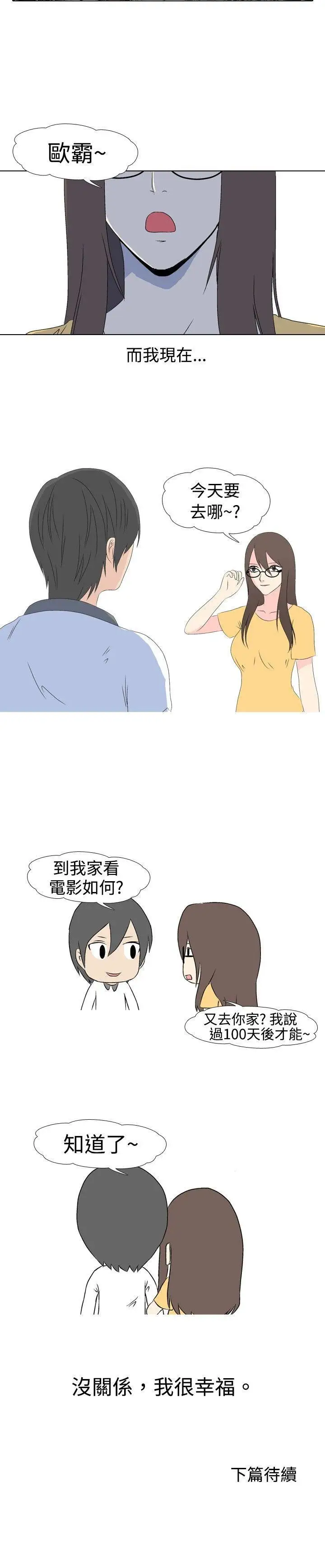 垃圾男第33話