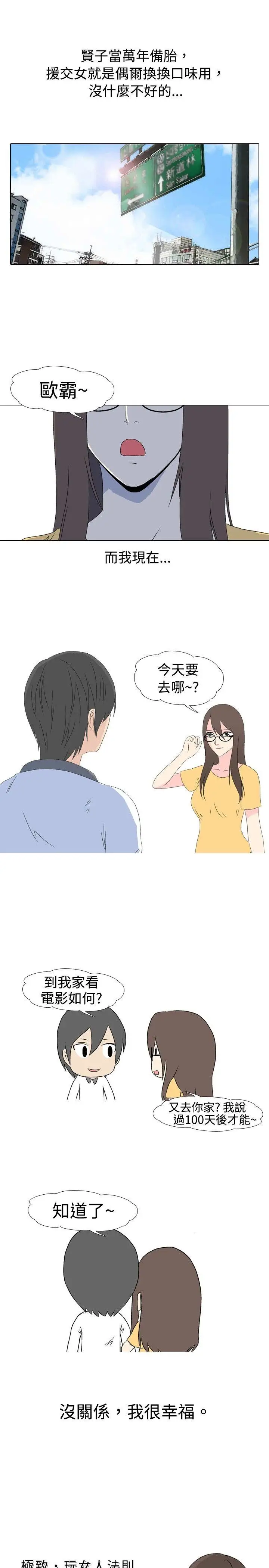 垃圾男第34話