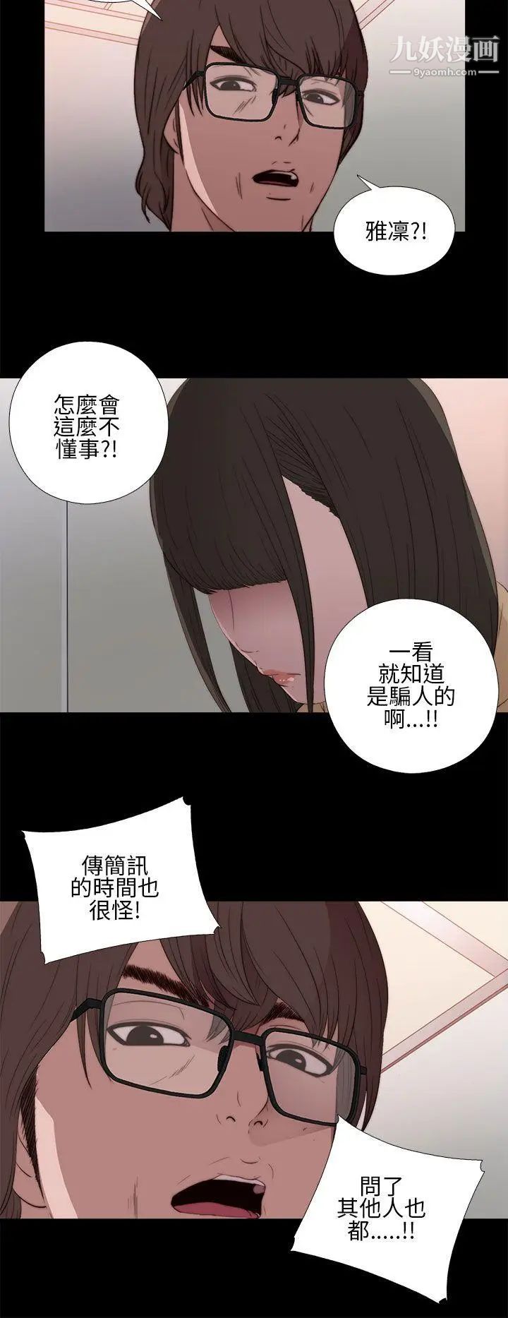 我的大叔邻家少女第12话
