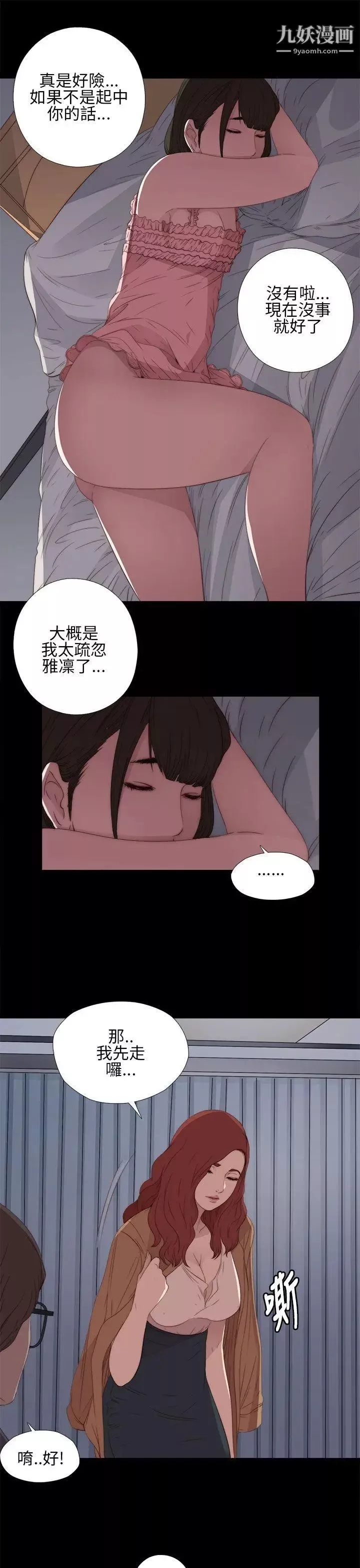 我的大叔鄰家少女第12話
