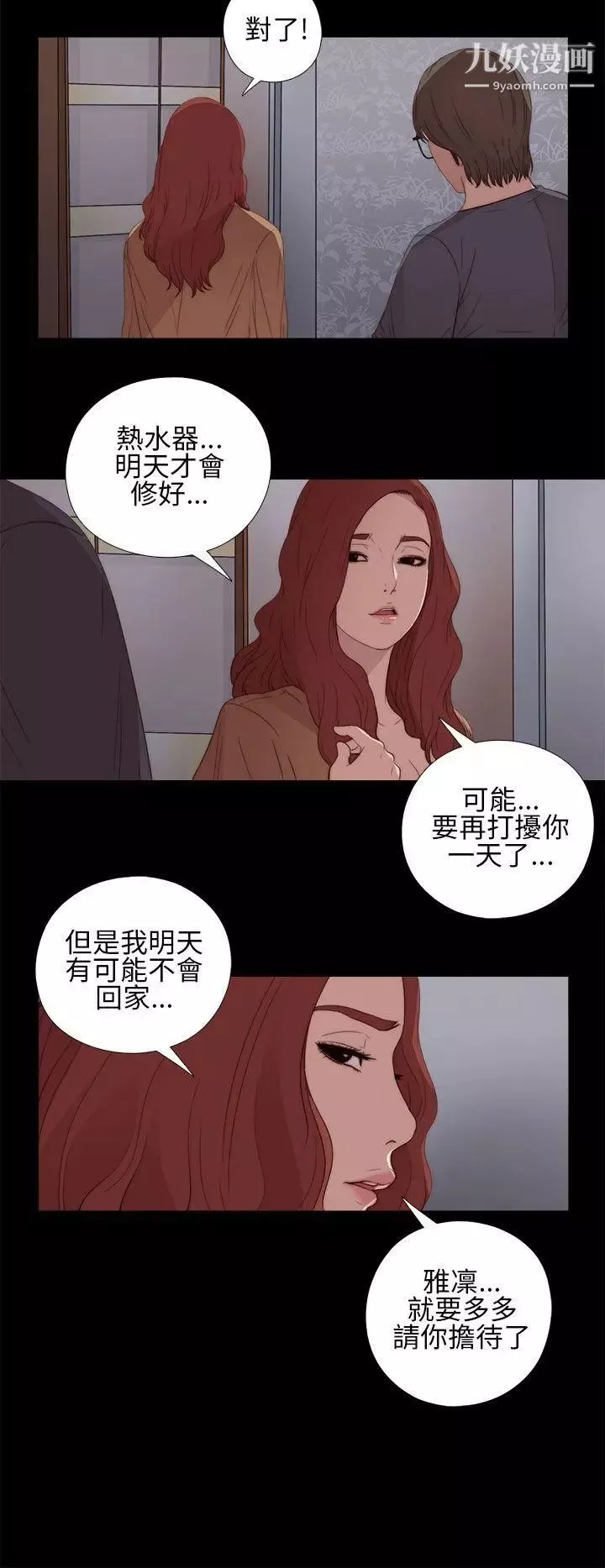 我的大叔鄰家少女第12話