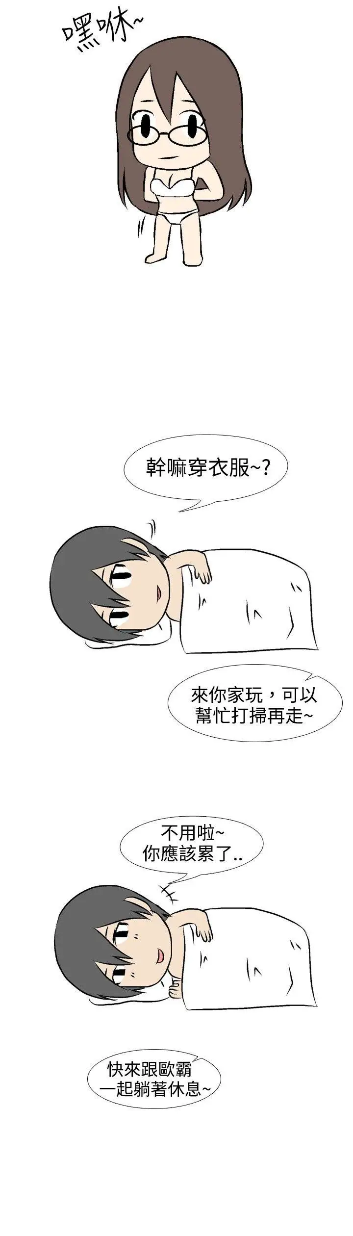 垃圾男第35话