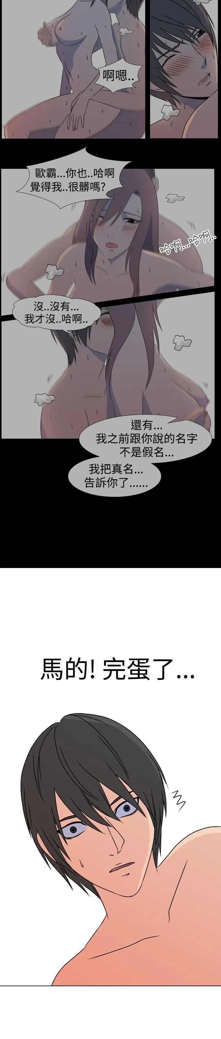 垃圾男第35话