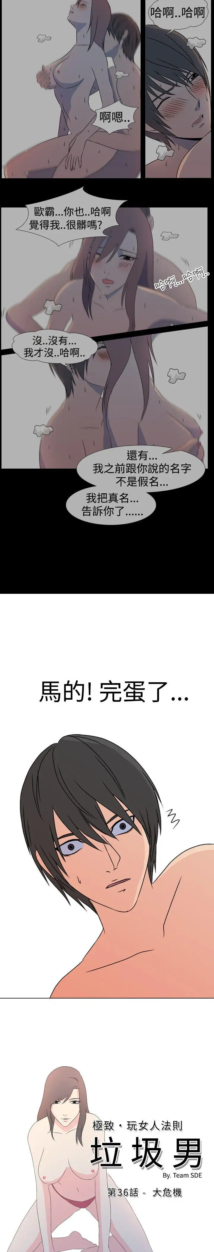 垃圾男第36話