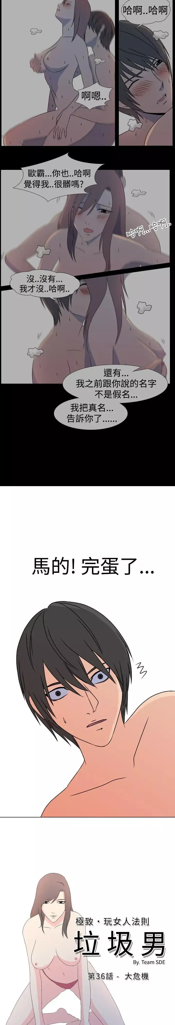 垃圾男第36話