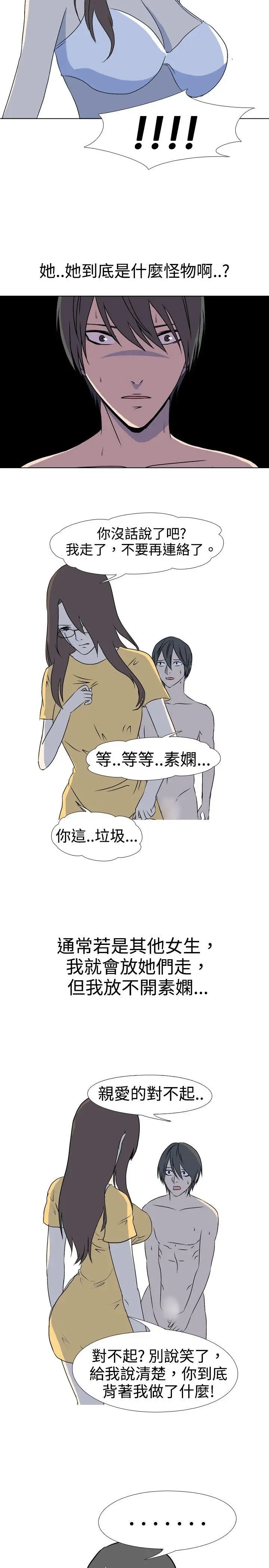 垃圾男第36话