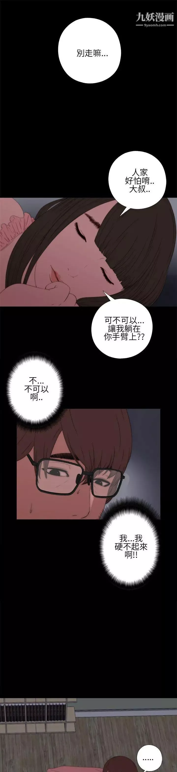 我的大叔鄰家少女第13話