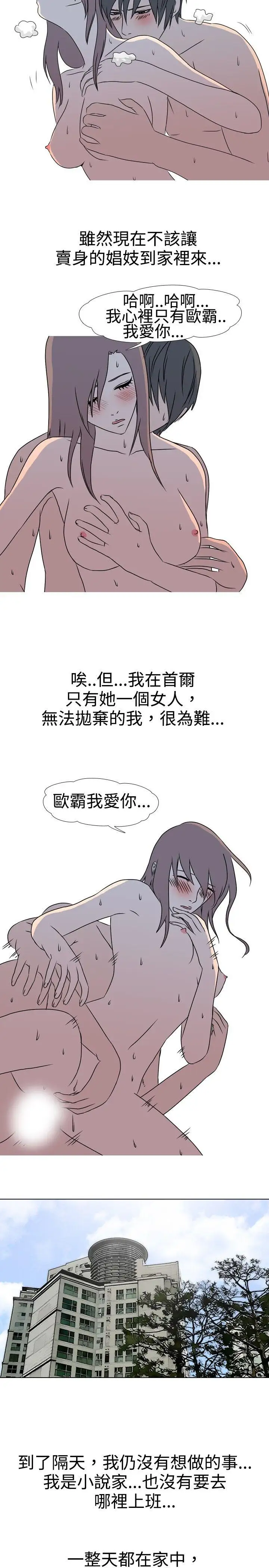 垃圾男第37话