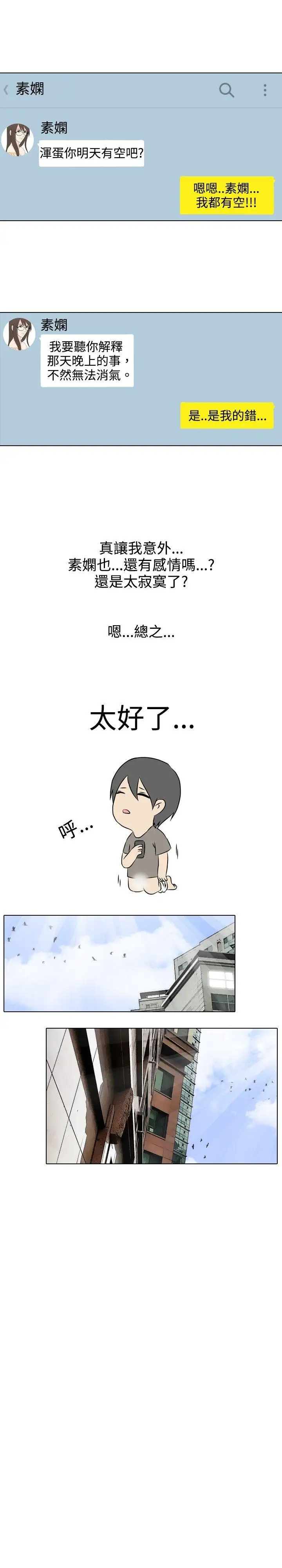 垃圾男第37话