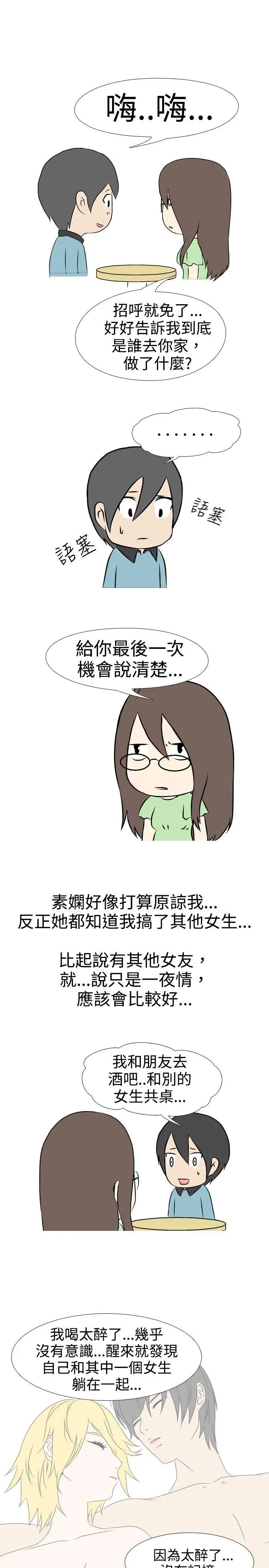 垃圾男第37话