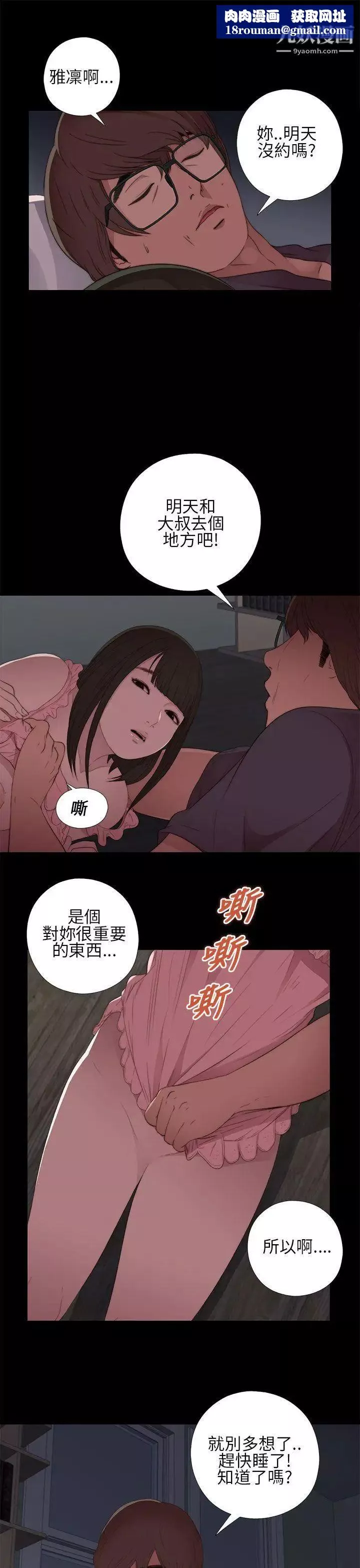 我的大叔鄰家少女第13話