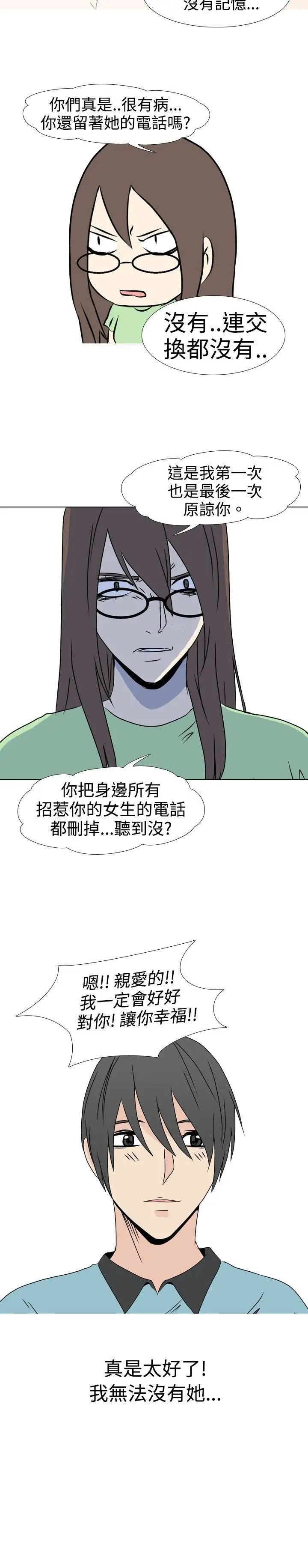 垃圾男第37話