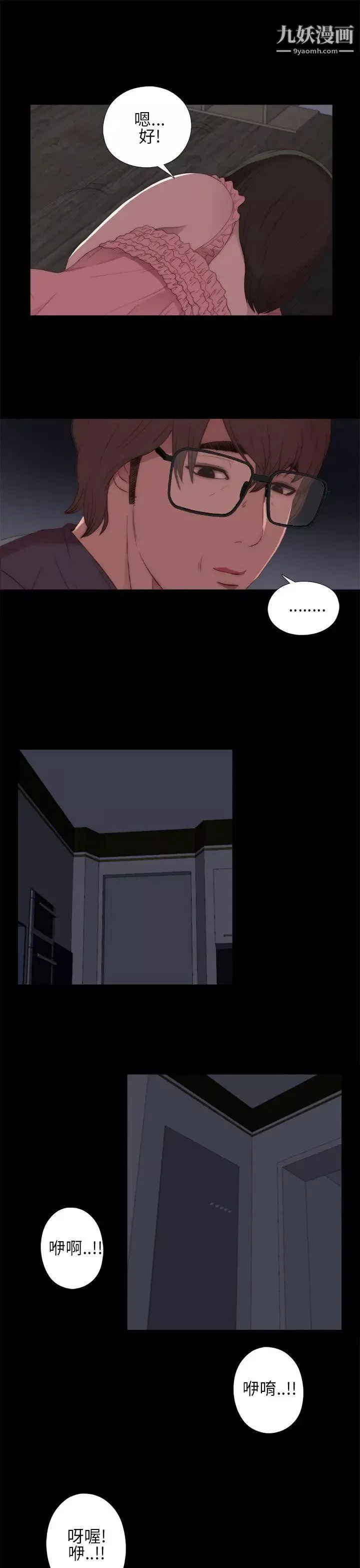 我的大叔鄰家少女第13話