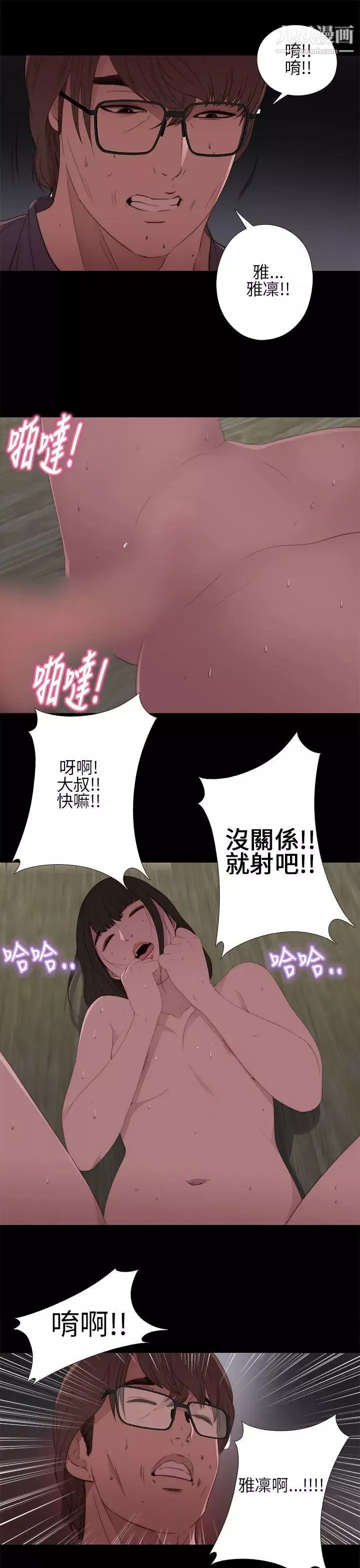 我的大叔鄰家少女第13話
