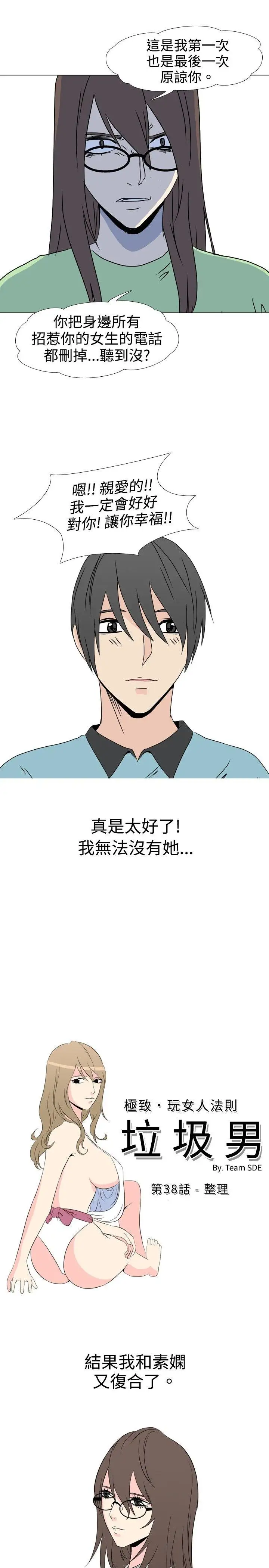 垃圾男第38话
