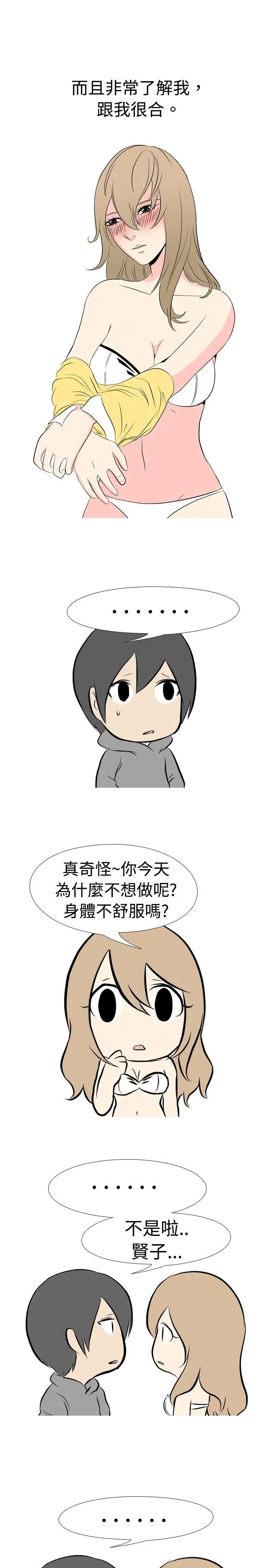 垃圾男第38話