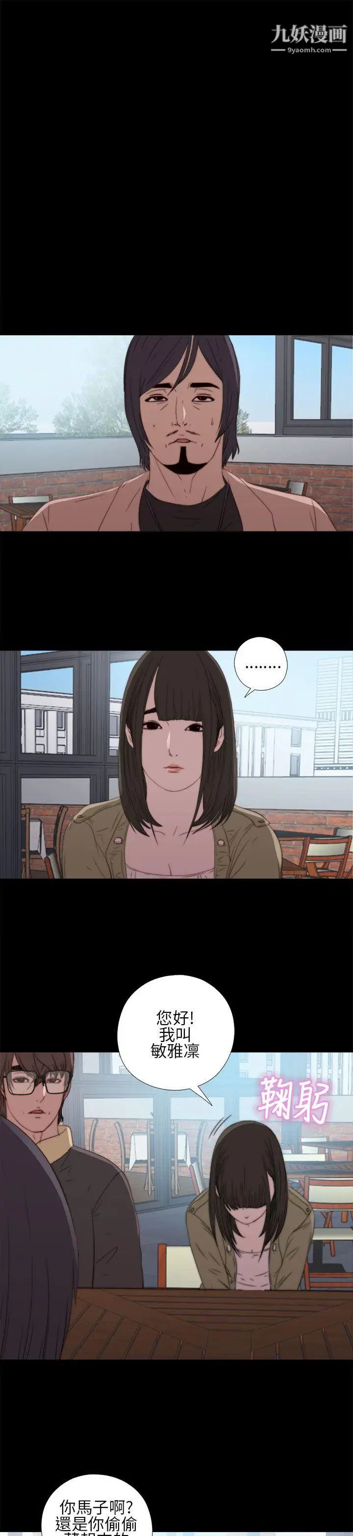 我的大叔邻家少女第13话