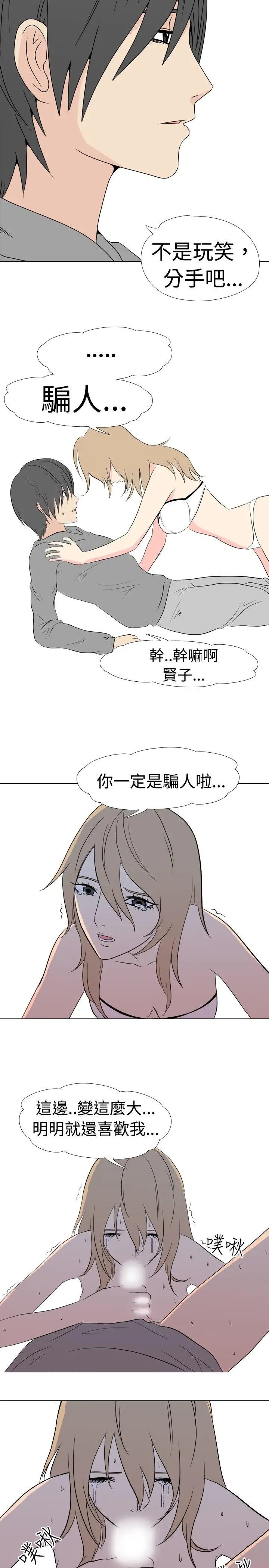 垃圾男第38话